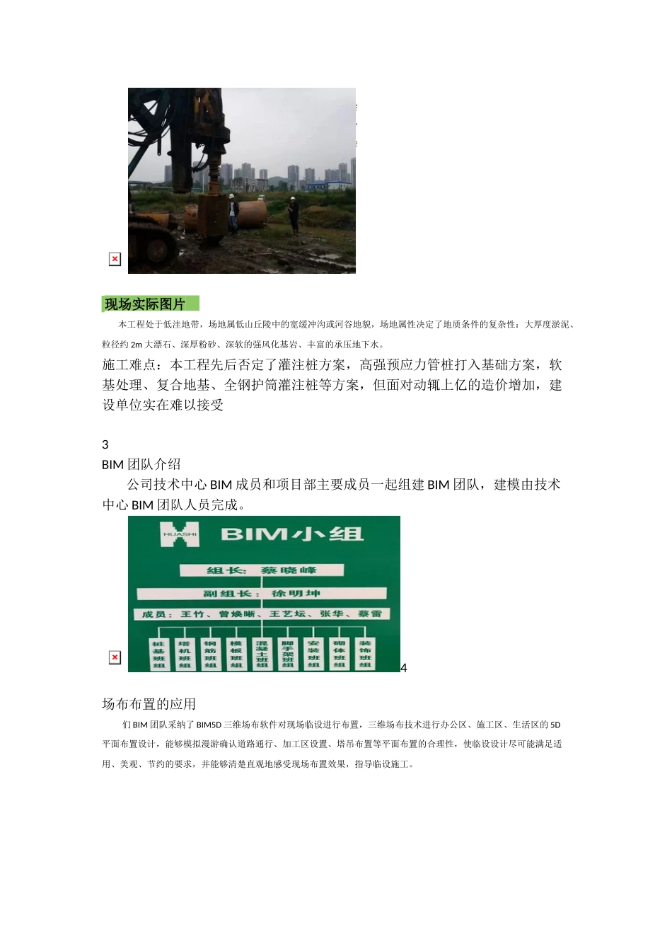 BIM案例分享宜宾临港创新孵化基地项目_第2页