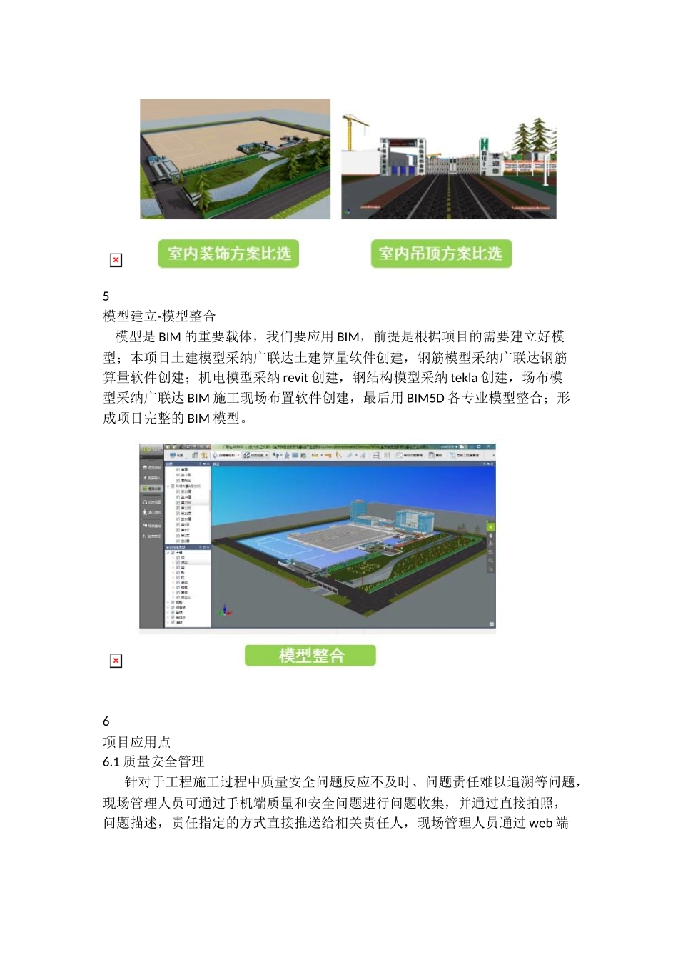 BIM案例分享宜宾临港创新孵化基地项目_第3页