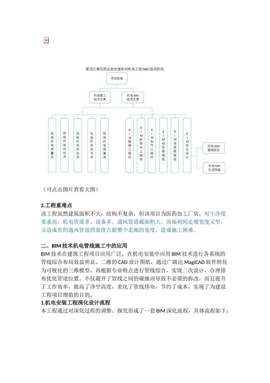 BIM案例复杂难管的机电工程遇到BIM_第2页