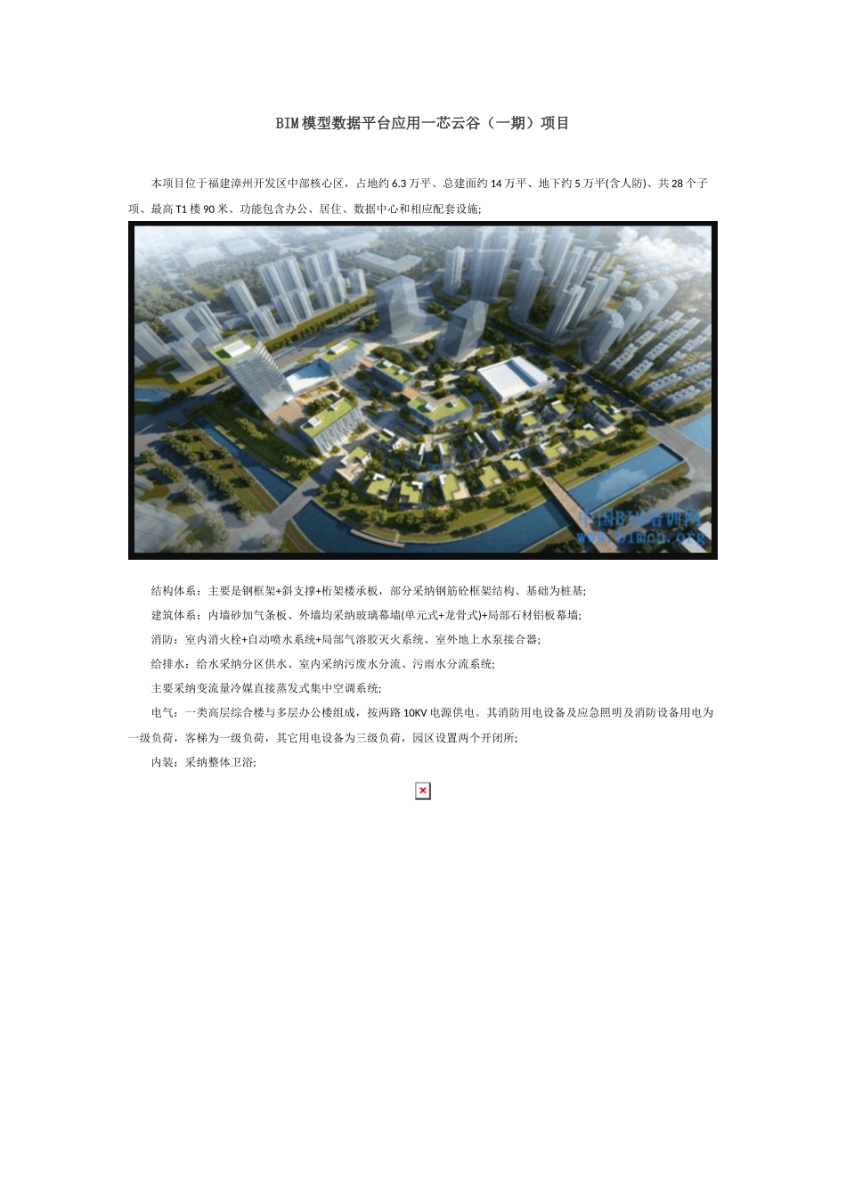 BIM模型数据平台应用一芯云谷_第1页