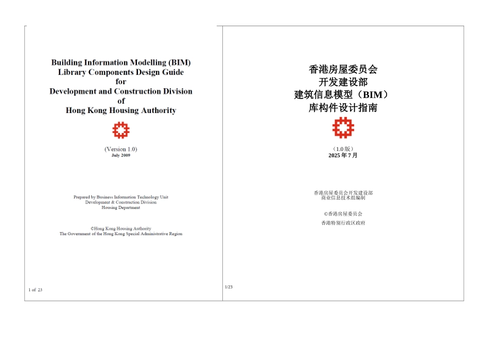 BIM模型组件库设计分析_第1页