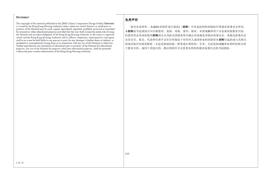 BIM模型组件库设计分析_第2页