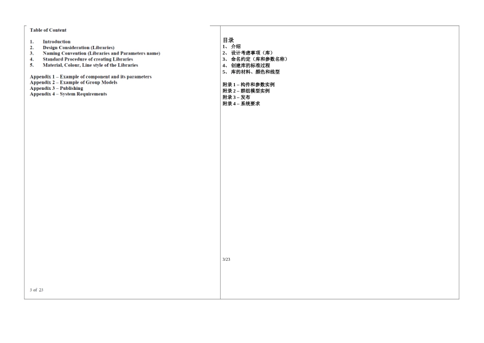 BIM模型组件库设计分析_第3页