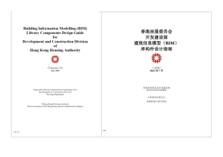 BIM模型组件库设计分析