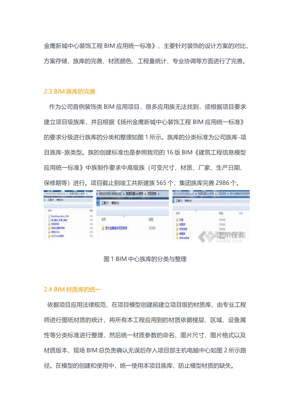 BIM深化设计在某装饰工程中的应用_第2页