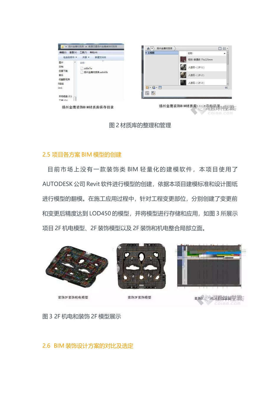 BIM深化设计在某装饰工程中的应用_第3页