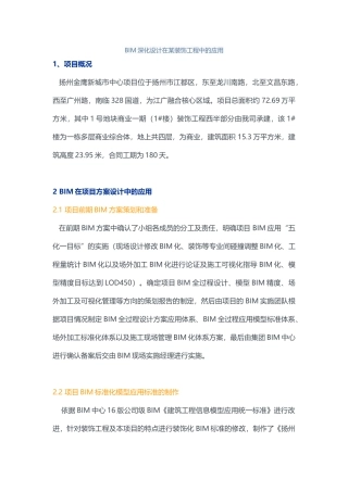 BIM深化设计在某装饰工程中的应用