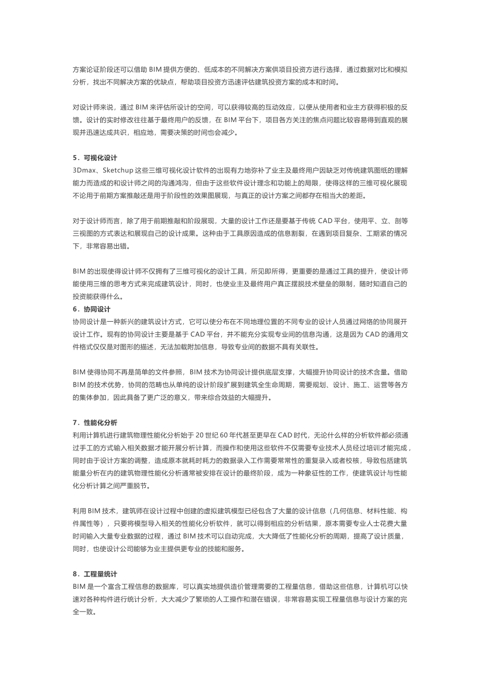 BIM的出现将引发工程建设领域的二次革命_第2页