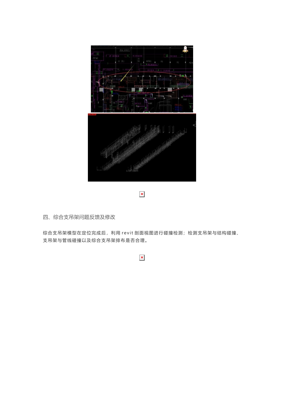 BIM案例综合支吊架在地铁方面的应用_第2页