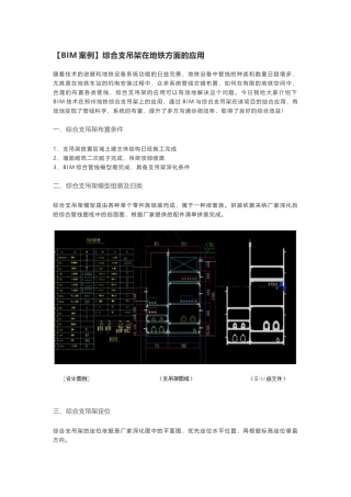 BIM案例综合支吊架在地铁方面的应用