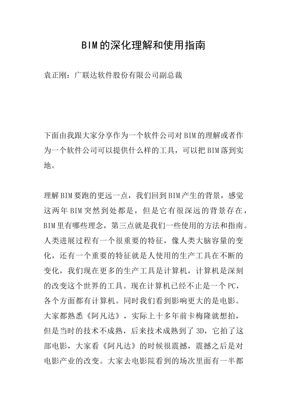 BIM的深入理解和使用指南_第1页