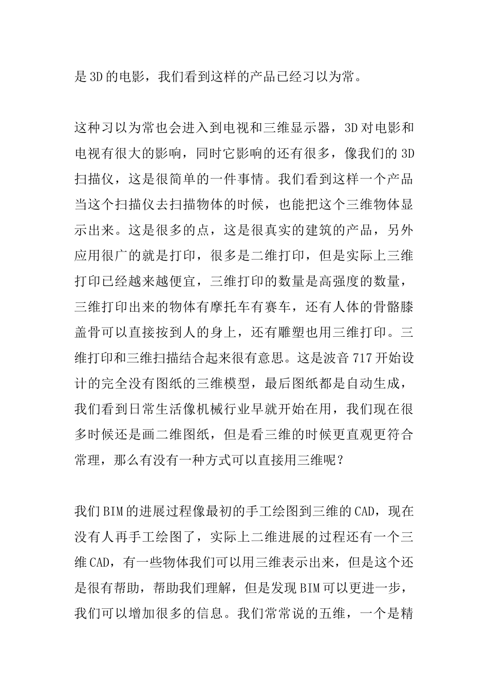 BIM的深入理解和使用指南_第2页