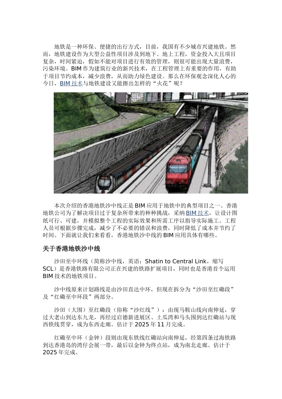 BIM香港地铁建设施工案例分析_第1页