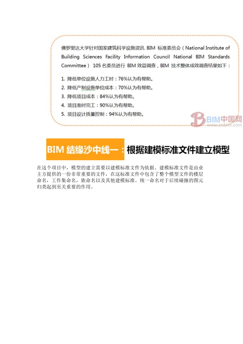 BIM香港地铁建设施工案例分析_第3页