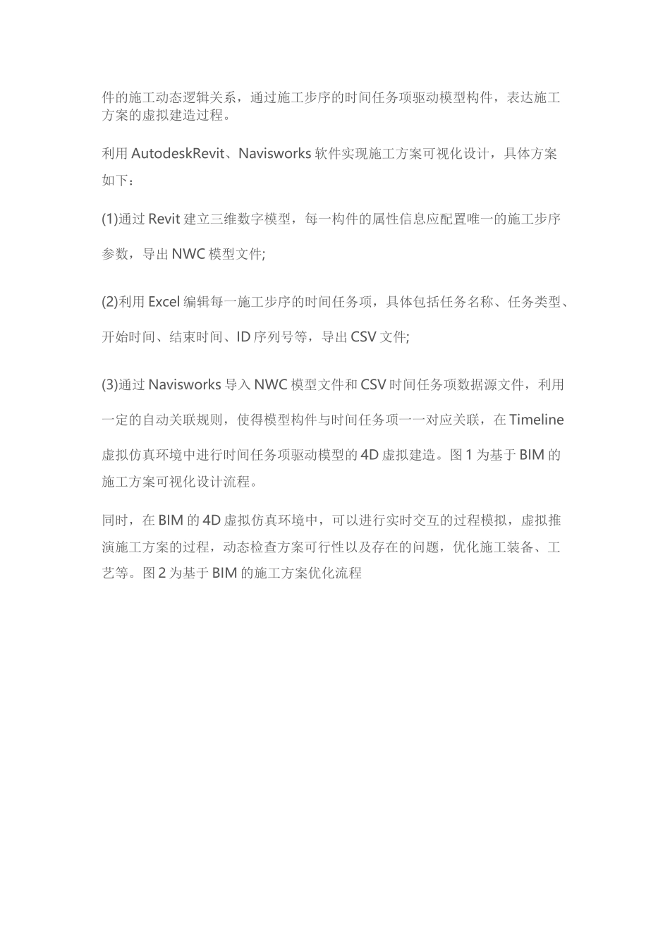 BIM辅助铁路隧道施工方案优化设计_第2页