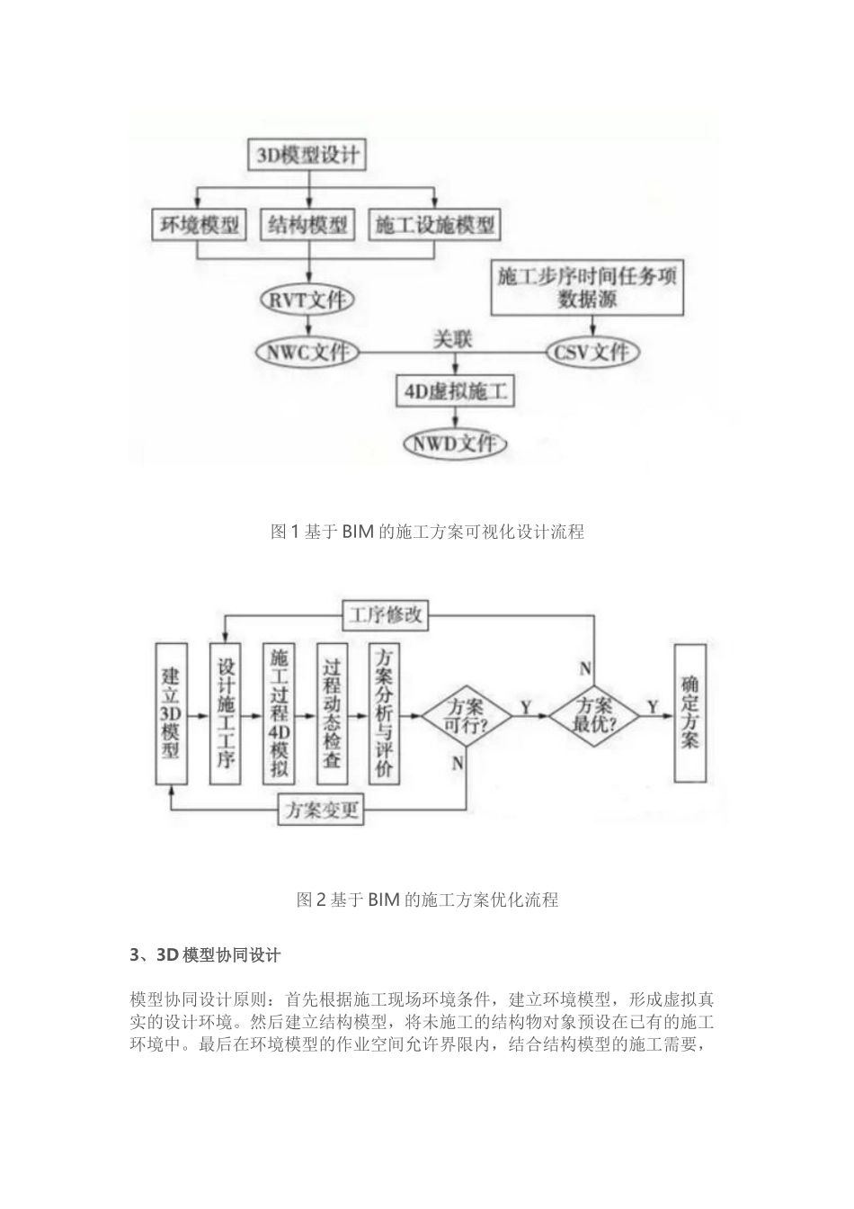 BIM辅助铁路隧道施工方案优化设计_第3页