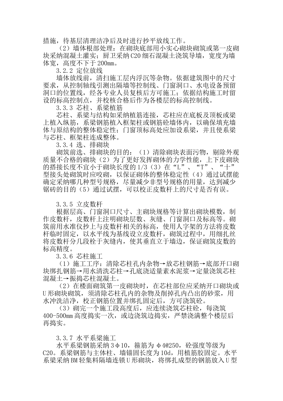 bm轻集料连锁砌块砌筑施工技术_第2页