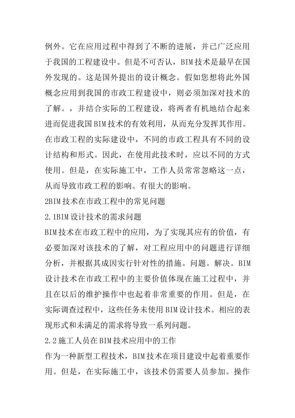 BIM设计技术在市政工程的应用_第2页