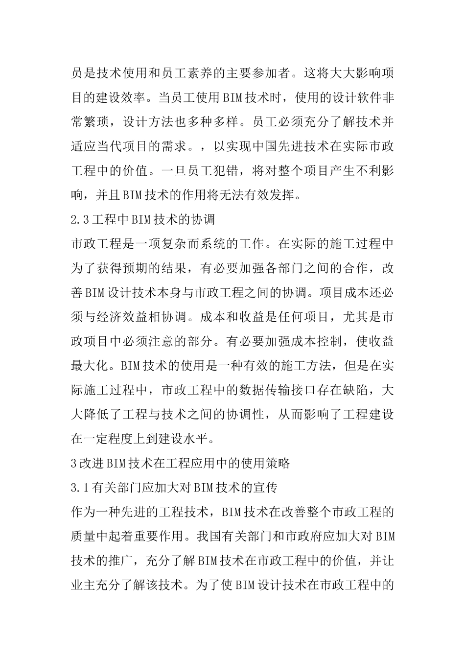 BIM设计技术在市政工程的应用_第3页