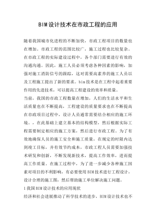 BIM设计技术在市政工程的应用