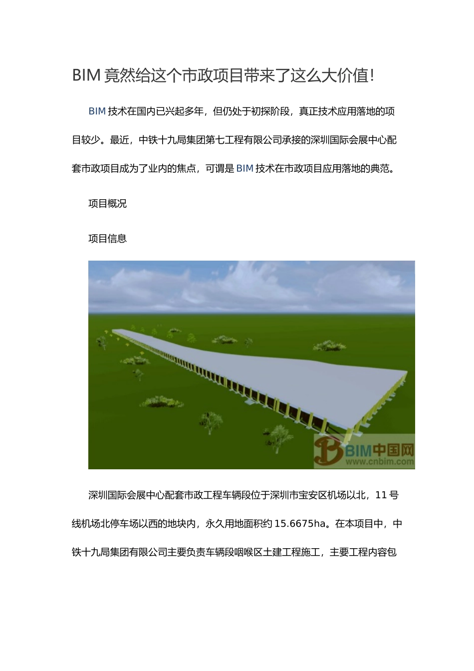 BIM竟然给这个市政项目带来了这么大价值_第1页