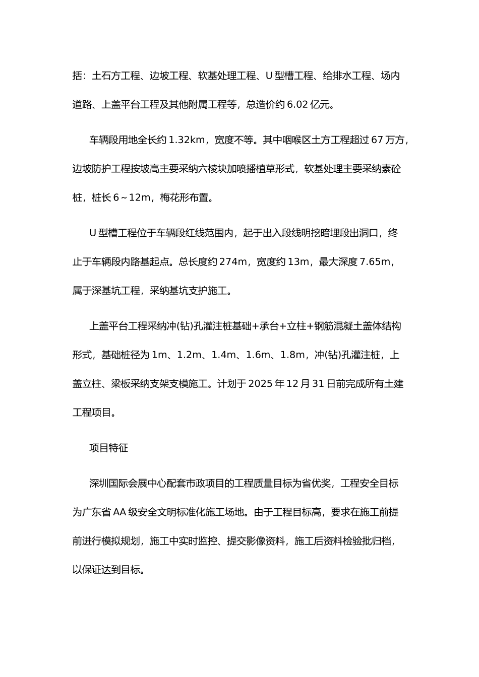 BIM竟然给这个市政项目带来了这么大价值_第2页