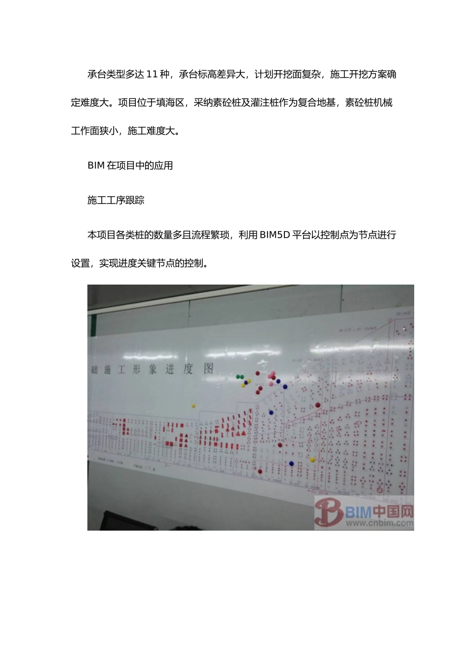 BIM竟然给这个市政项目带来了这么大价值_第3页