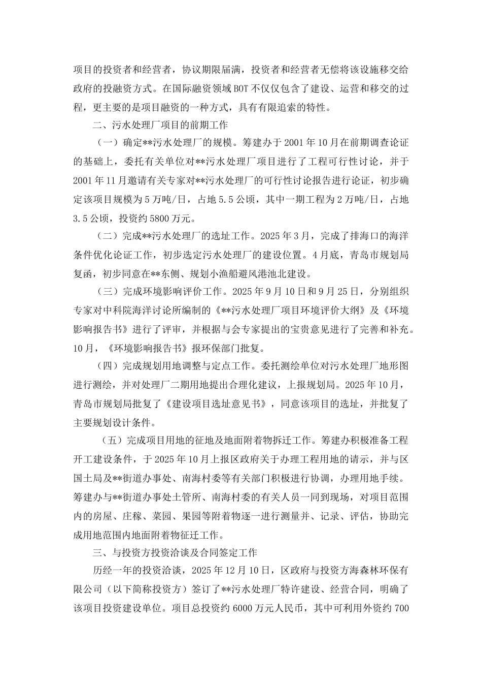 BOT在污水处理厂项目运作中的应用管理_第2页