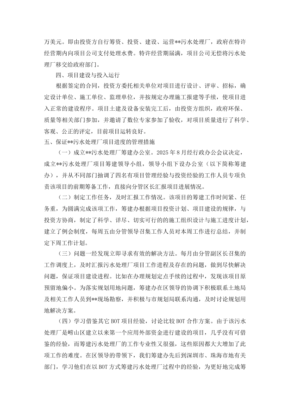 BOT在污水处理厂项目运作中的应用管理_第3页