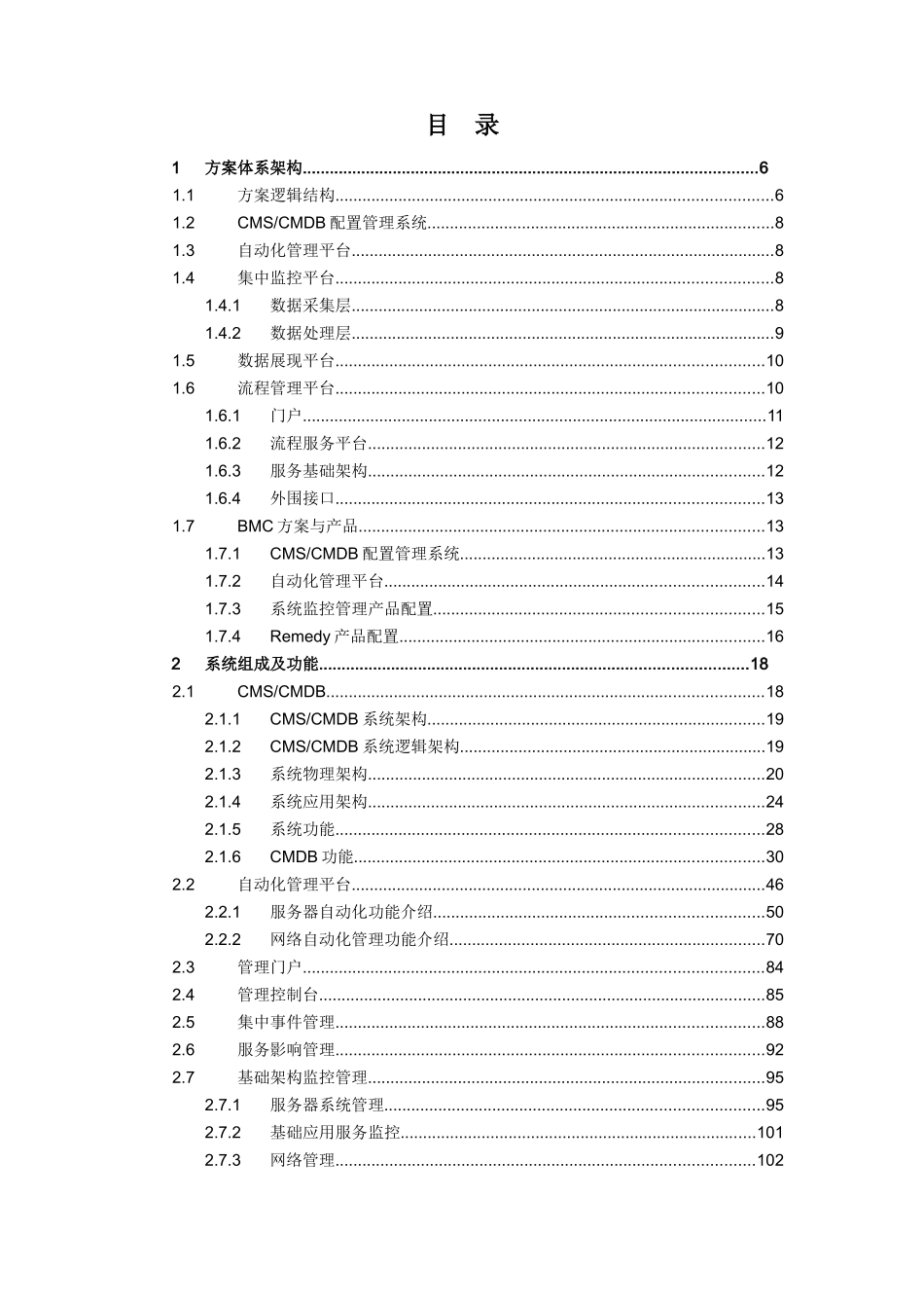 BMC解决方案技术白皮书-aohan_第3页