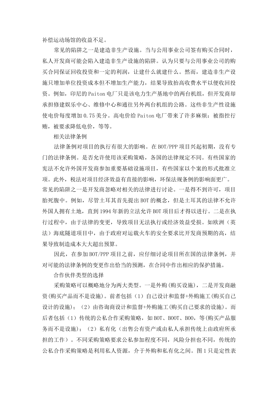 BOT采购策略的主要事项和陷阱_第3页