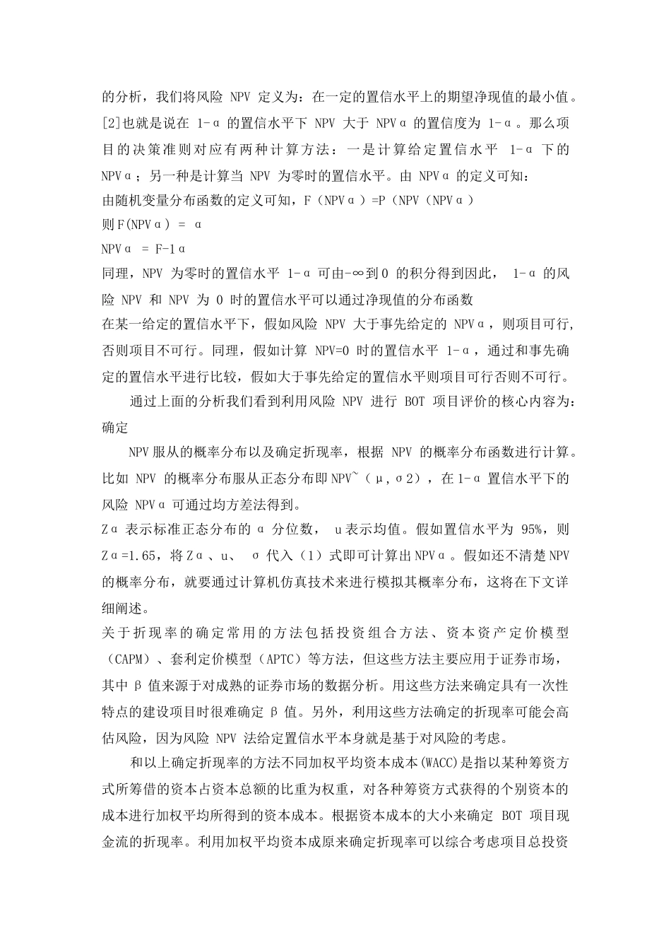 bot项目投资决策模型研究_第2页