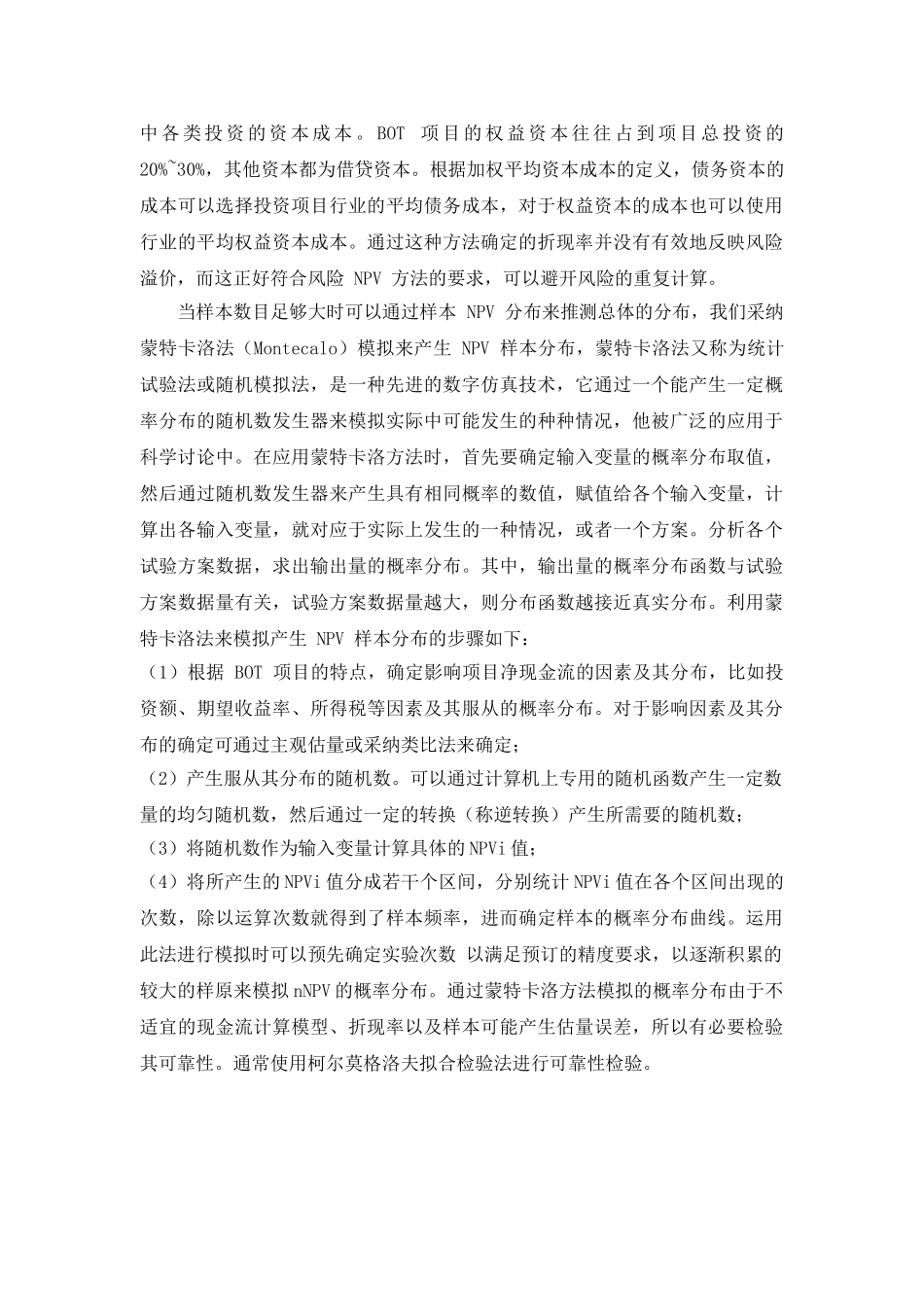 bot项目投资决策模型研究_第3页