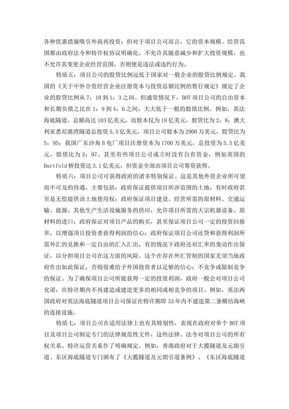bot项目公司的十大特质_第2页