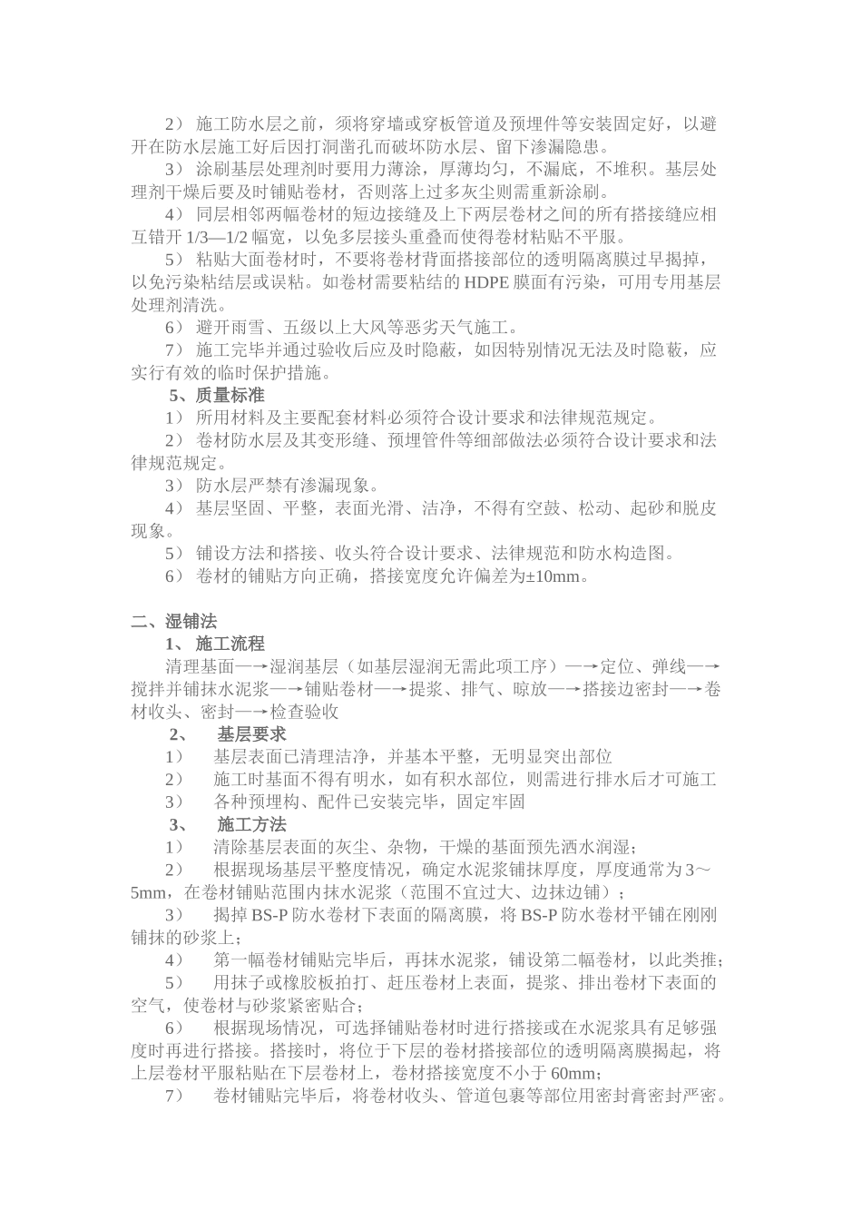 bs-p自粘防水卷材施工工艺_第2页