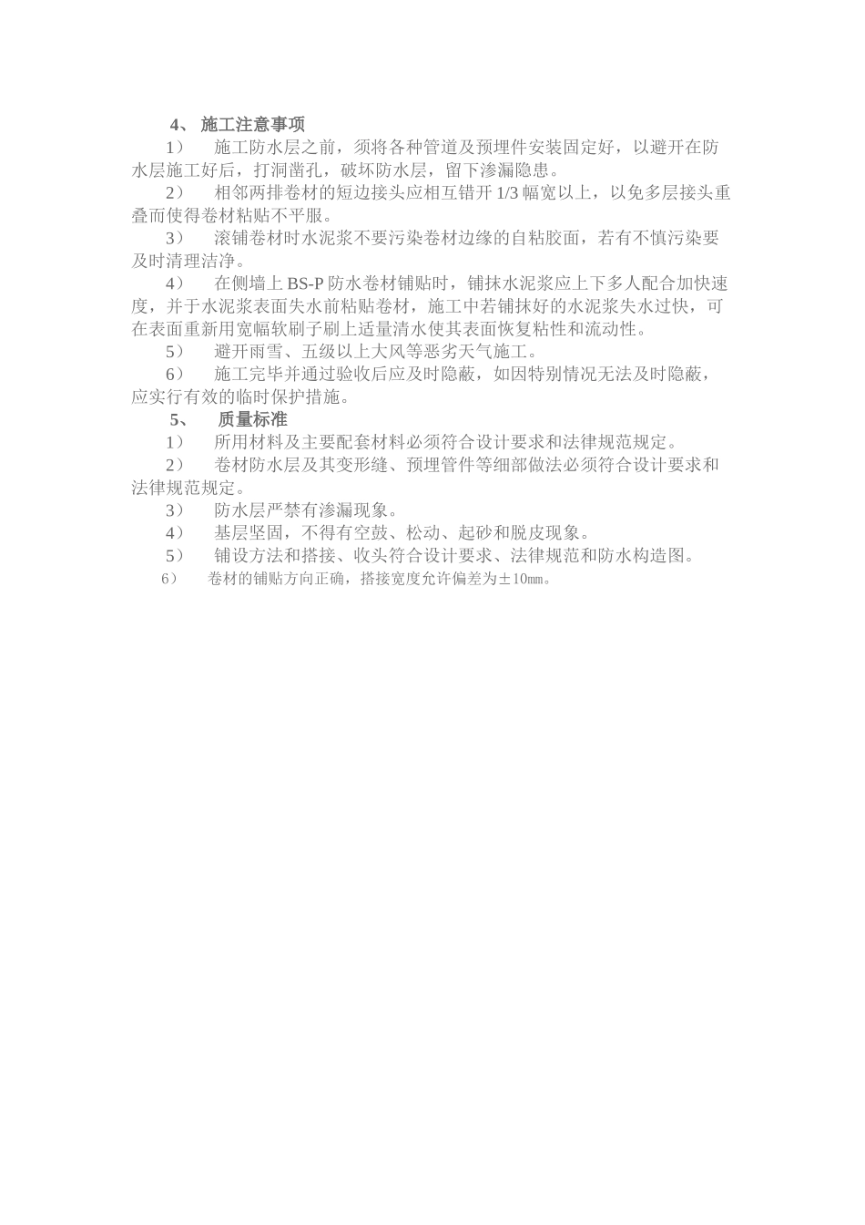 bs-p自粘防水卷材施工工艺_第3页