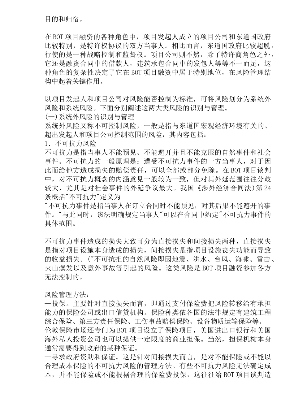 bot项目融资中的风险识别与管理_第2页