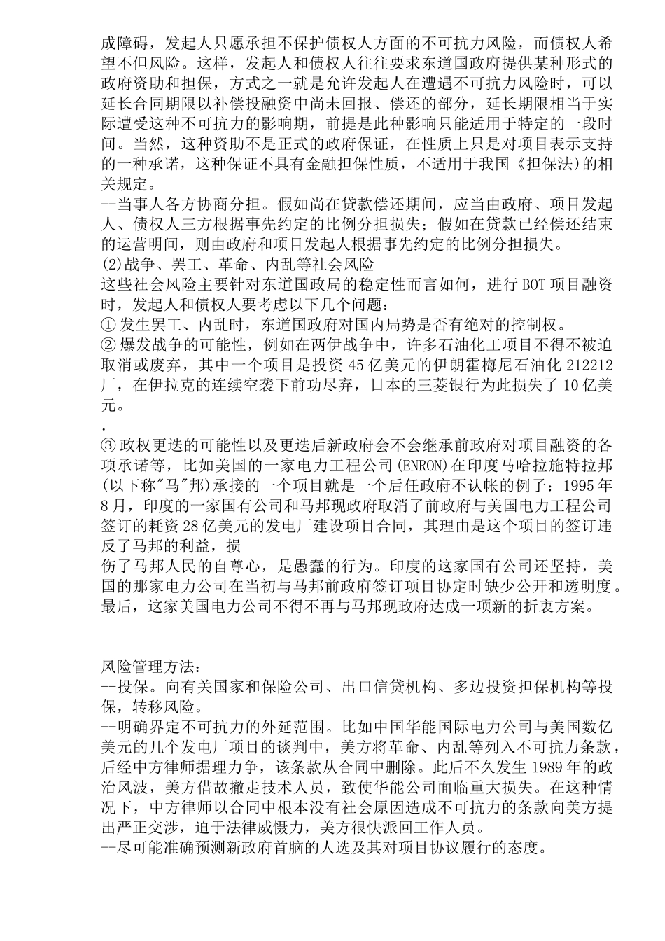 bot项目融资中的风险识别与管理_第3页