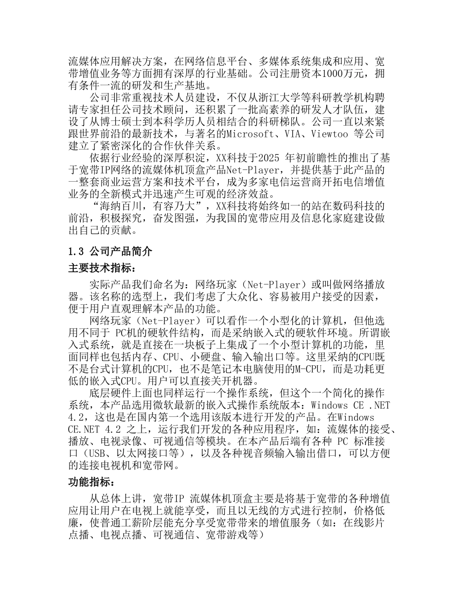 bsm-stb项目可行性研究报告_第3页