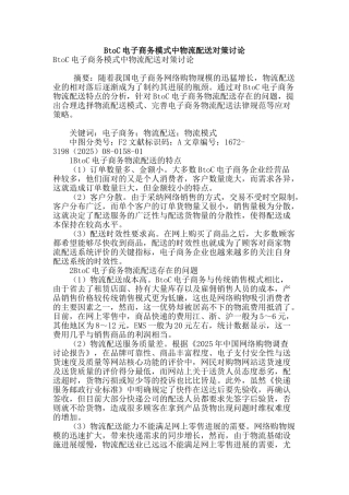 btoc电子商务模式中物流配送对策研究