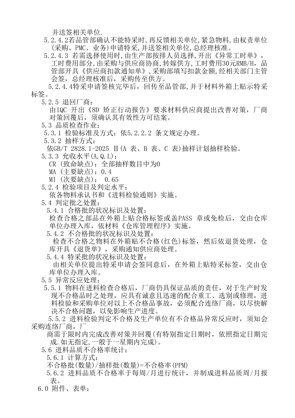 brn-1124-技术公司进料检验程序_第3页