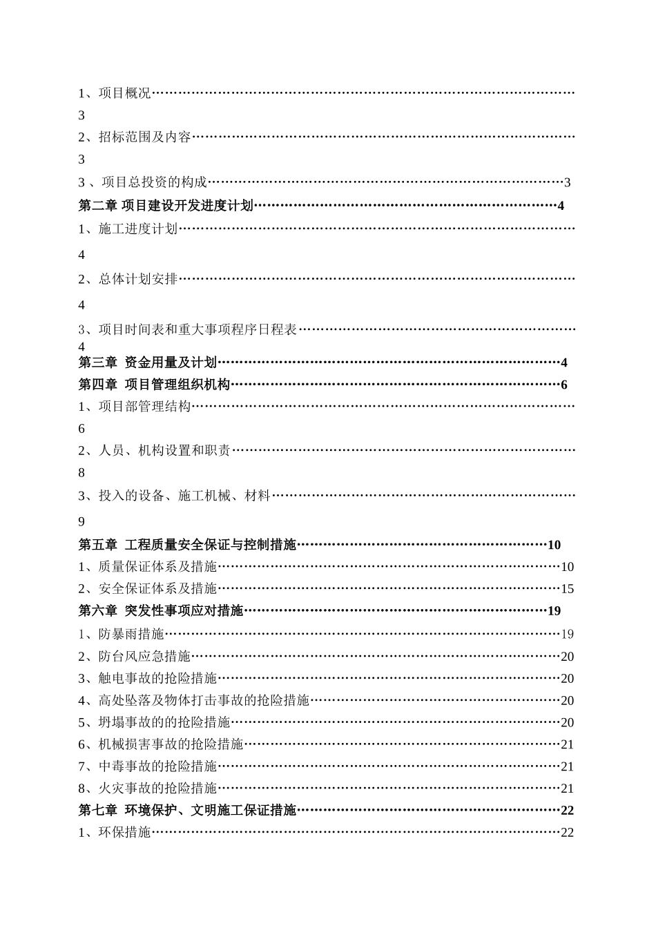 bt市政道路工程投资建设方案_第2页
