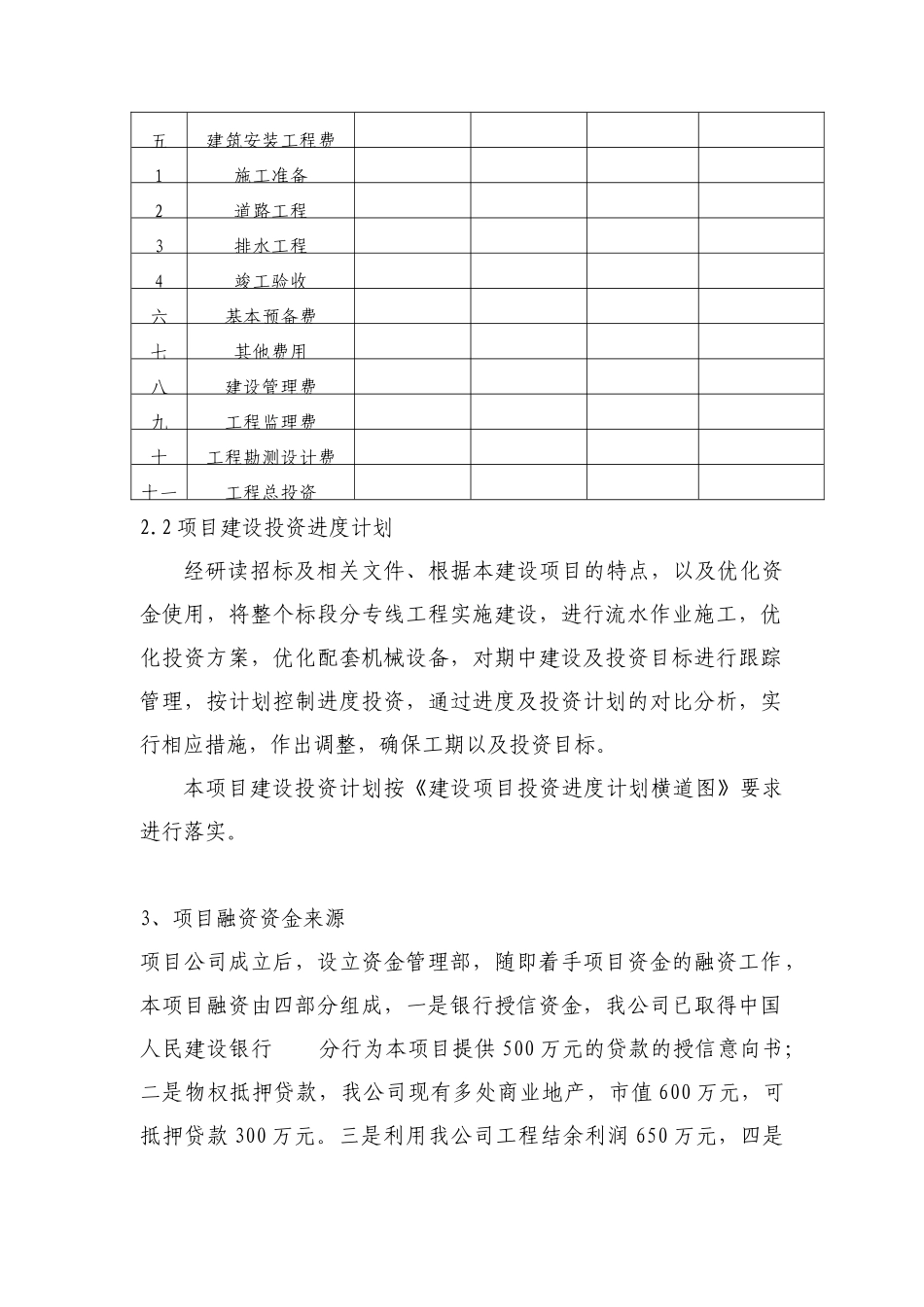 BT工程投标人投资计划书范本_第2页