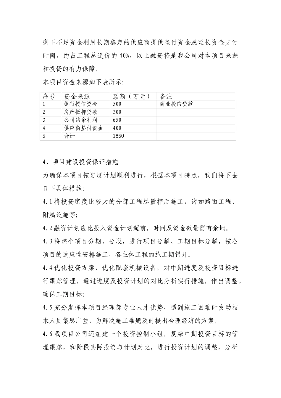 BT工程投标人投资计划书范本_第3页