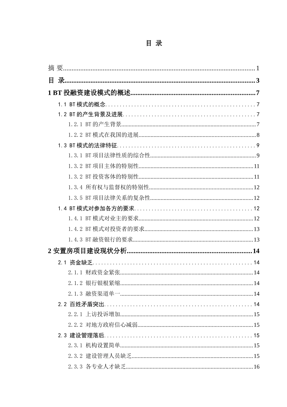 bt投融资建设模式在安置房项目中的应用_第3页