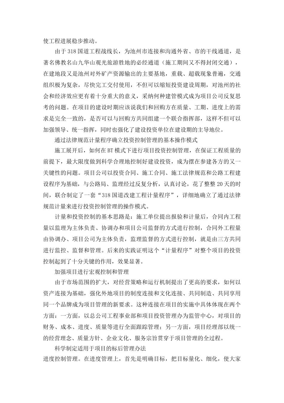 BT投资项目管理方法和运作手段_第2页