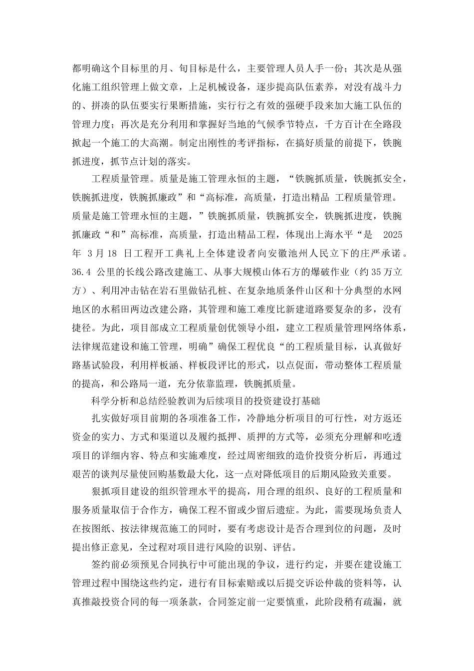 BT投资项目管理方法和运作手段_第3页