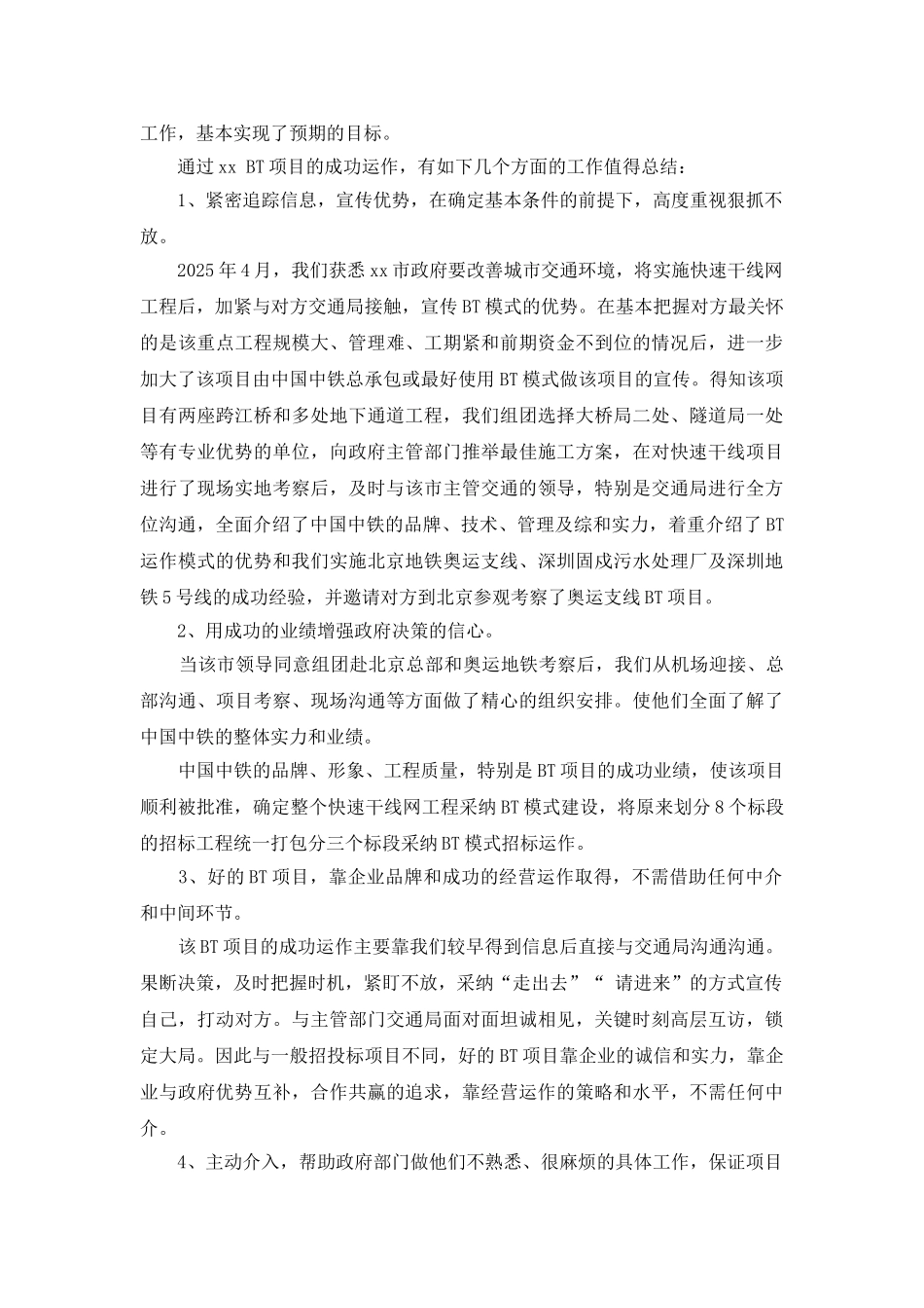 BT工程项目的选择运作和经营策略_第3页