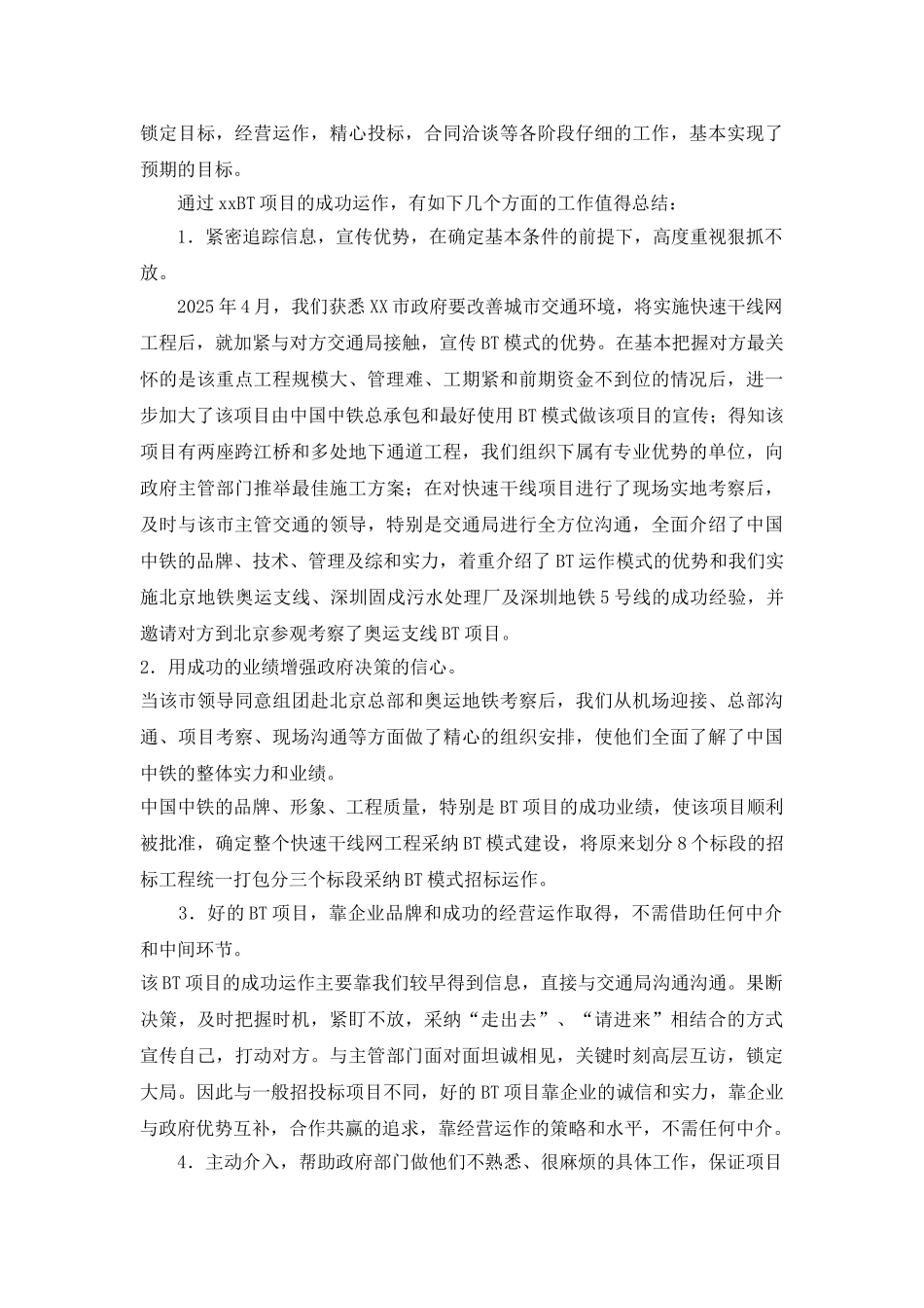 BT工程项目的选择动作和经营策略_第3页