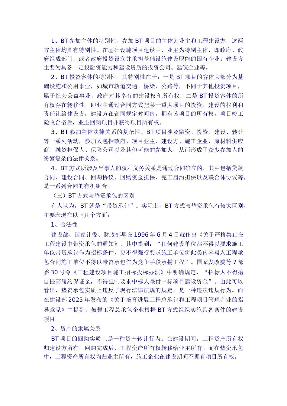 bt方式在基础设施项目中的应用研究_第2页